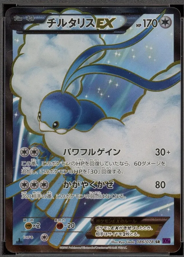 Japanese Awakening Psychic King [1st-Edition] Altaria EX [1st-Edition] Pokémon card
